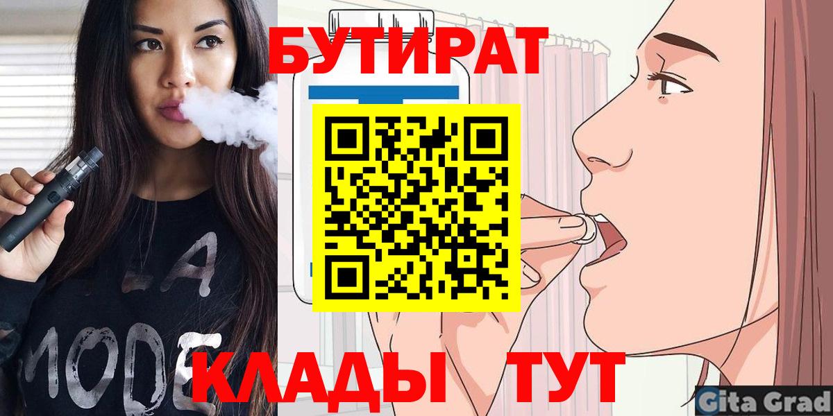 Бутират бутандиол Щёлково