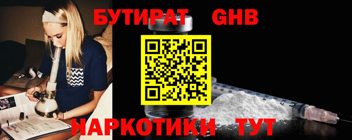 БУТИРАТ жидкий экстази  Вход с VPN  Бутират  Щёлково 