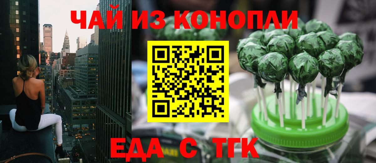 Печенье с ТГК конопля  Вход с VPN  Щёлково 