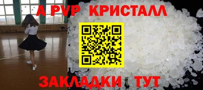кристаллы Краснознаменск