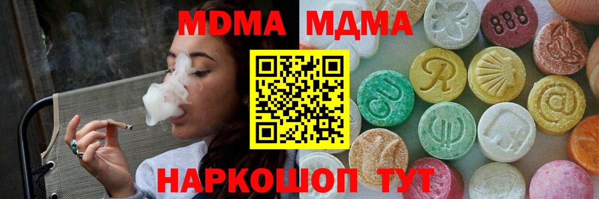 МДМА Molly  Вход с VPN  MDMA молли  МДМА  Щёлково 