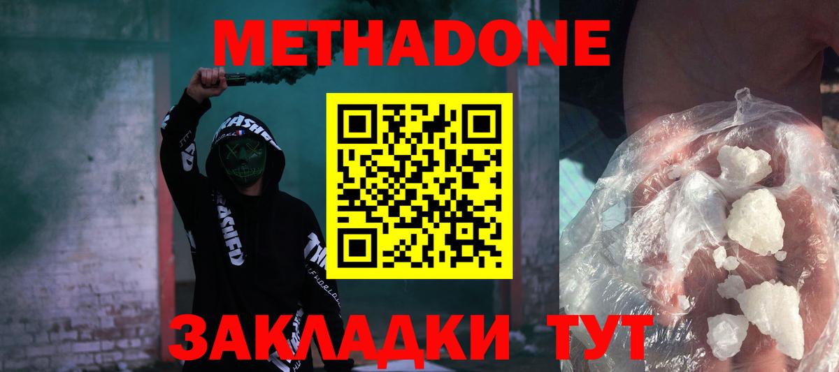 МЕТАДОН кристалл  Вход с VPN  МЕТАДОН methadone  Щёлково 
